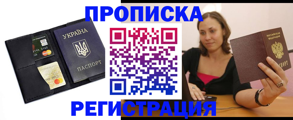 прописка для работы в Чернушке