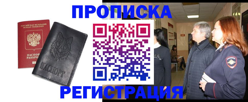 временная регистрация для всех в Чернушке