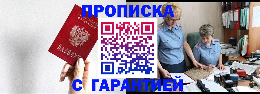 прописка в Чернушке